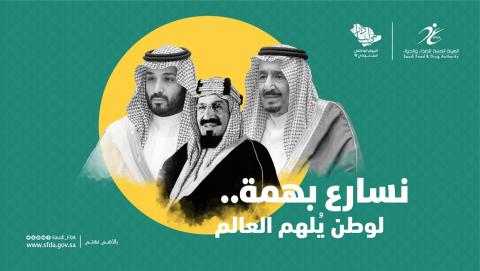 اليوم الوطني السعودي 2022